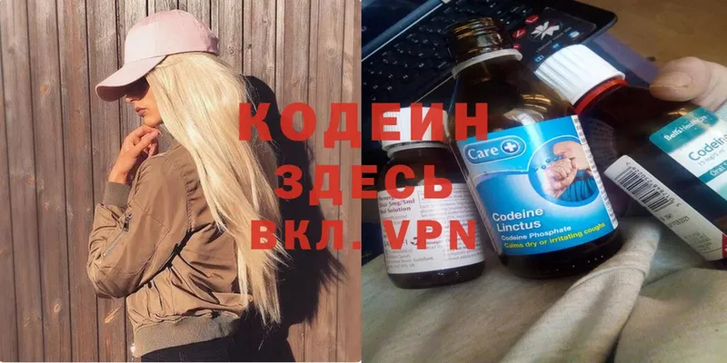 Кодеин Purple Drank  hydra ССЫЛКА  Навашино 